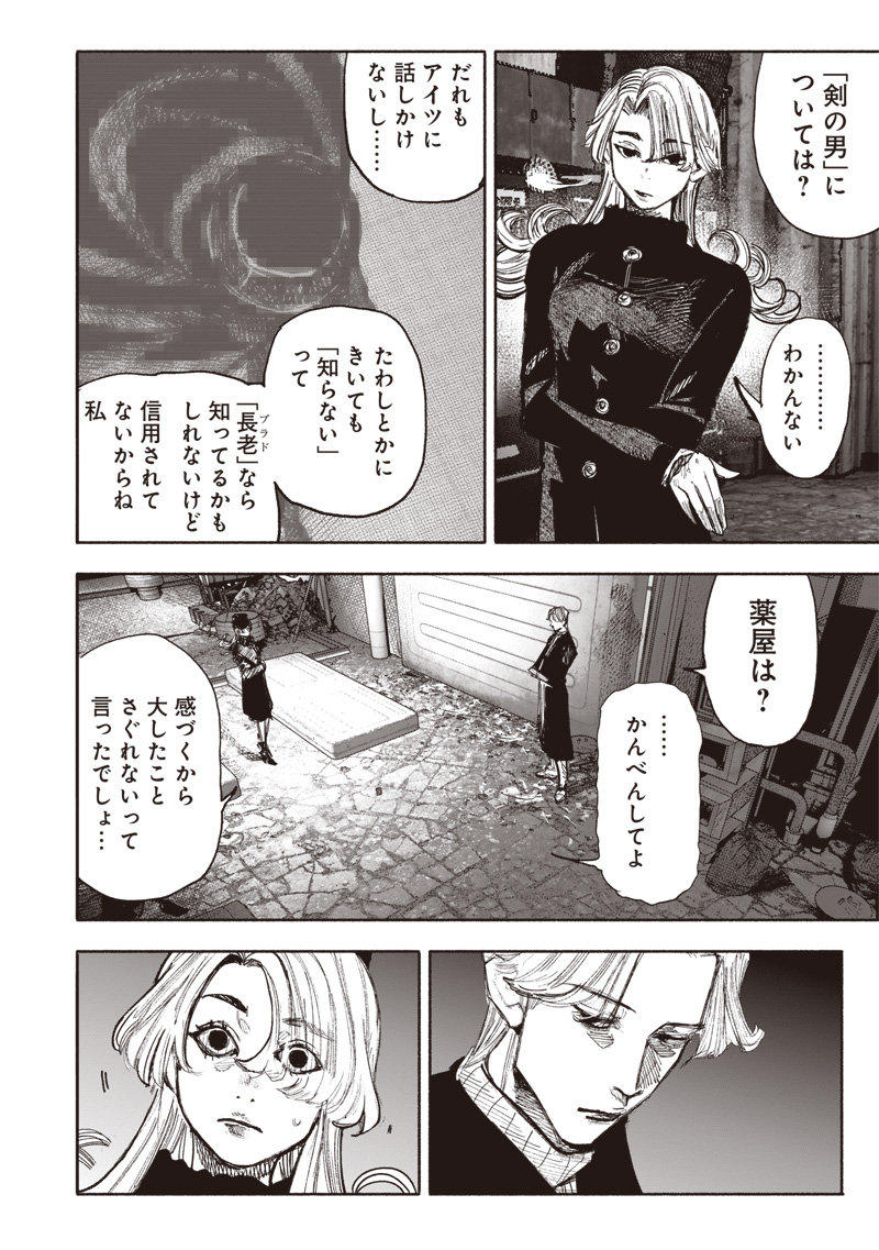 超人Ｘ 第51.4話 - Page 7