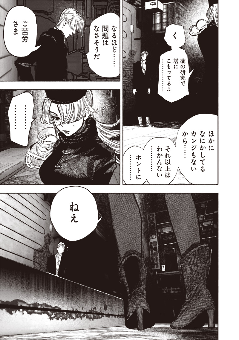 超人Ｘ 第51.4話 - Page 8