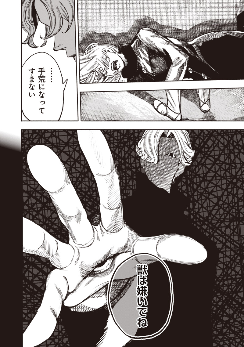 超人Ｘ 第51.4話 - Page 20