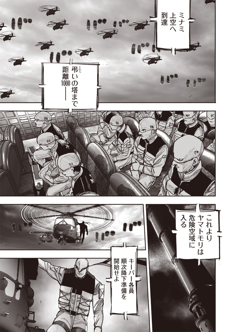 超人Ｘ 第52.1話 - Page 2