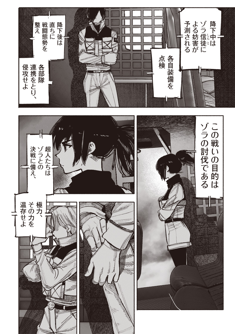 超人Ｘ 第52.1話 - Page 2