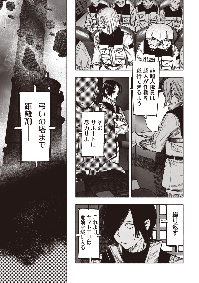 超人Ｘ 第52.1話 - Page 4