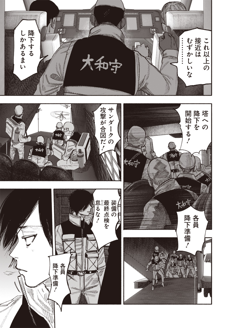 超人Ｘ 第52.1話 - Page 7