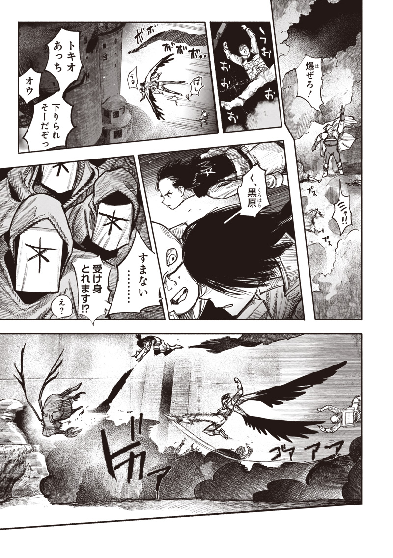 超人Ｘ 第52.1話 - Page 20