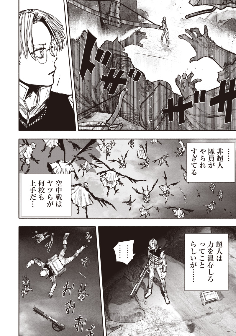 超人Ｘ 第52.2話 - Page 8