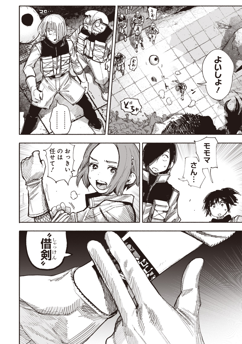 超人Ｘ 第52.2話 - Page 16