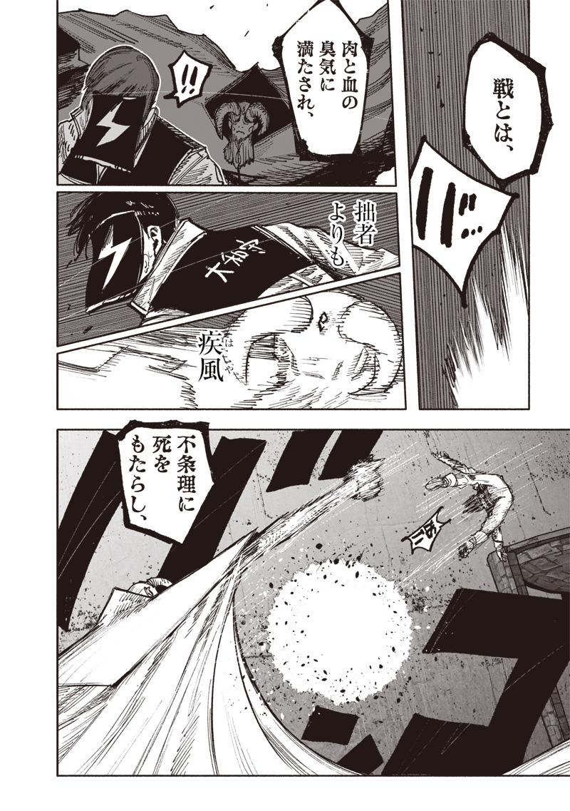 超人Ｘ 第53.1話 - Page 13