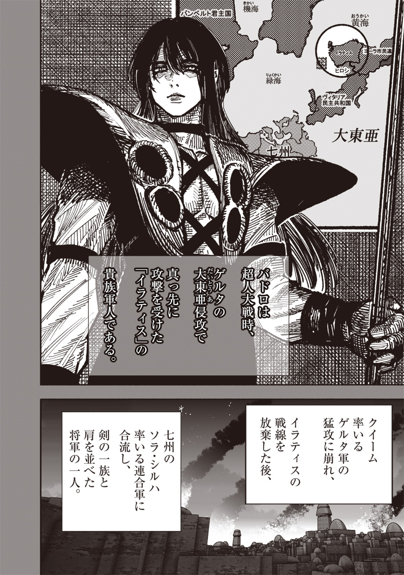 超人Ｘ 第53.1話 - Page 16