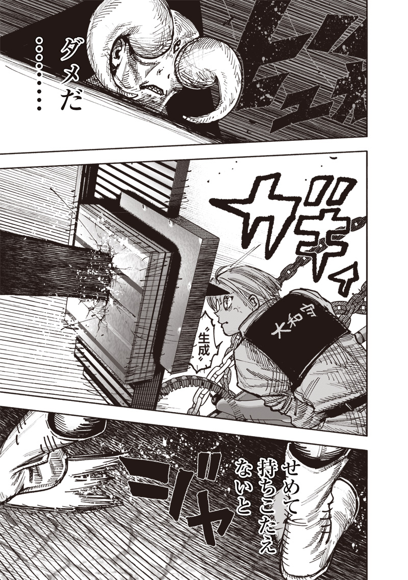 超人Ｘ 第53.2話 - Page 4