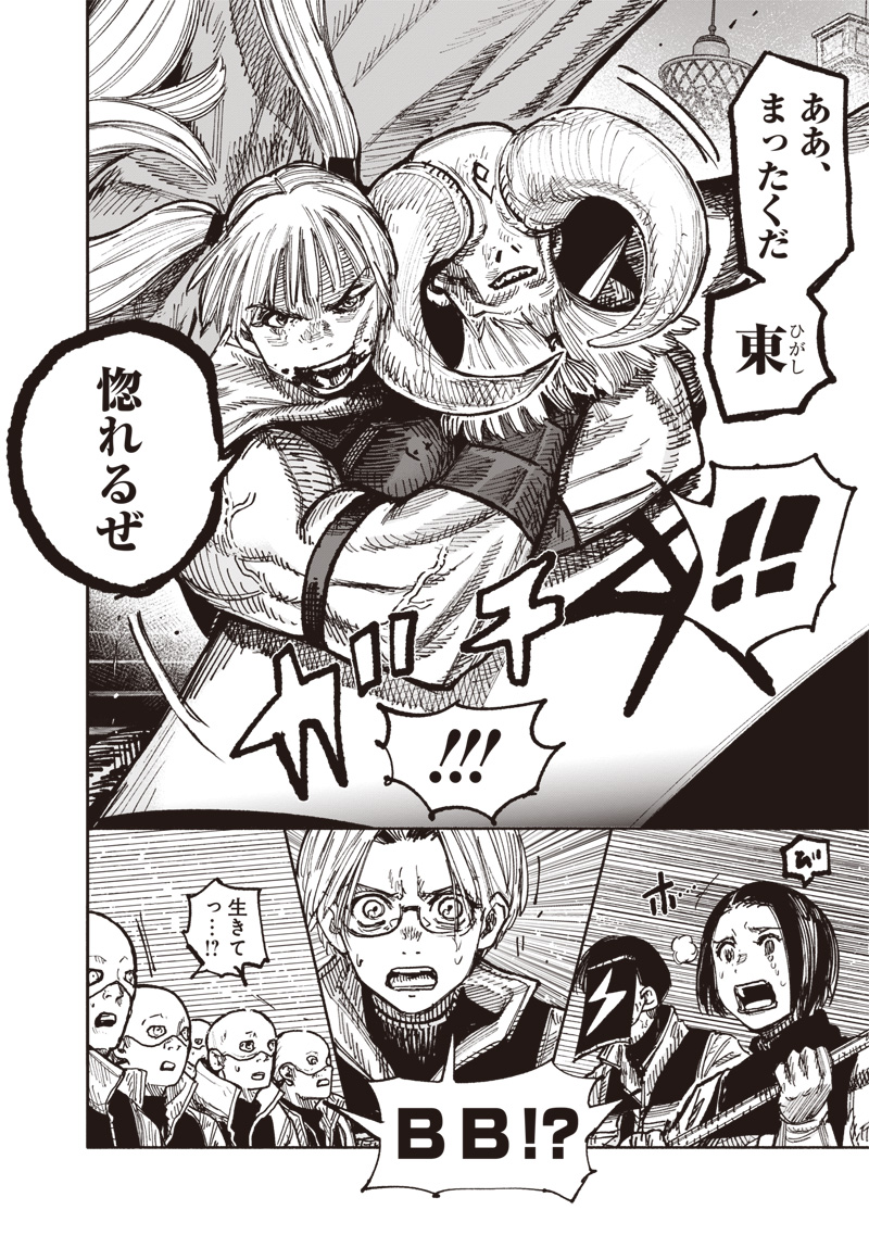 超人Ｘ 第53.2話 - Page 10