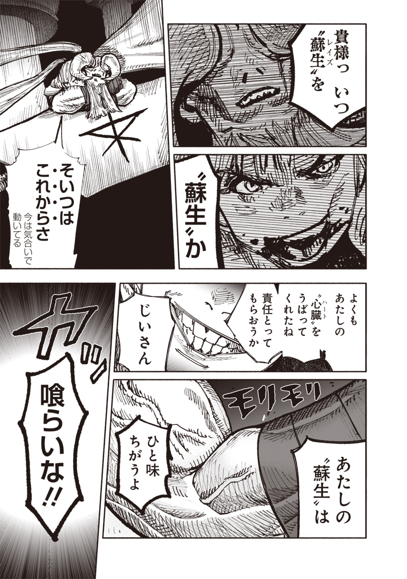 超人Ｘ 第53.2話 - Page 11