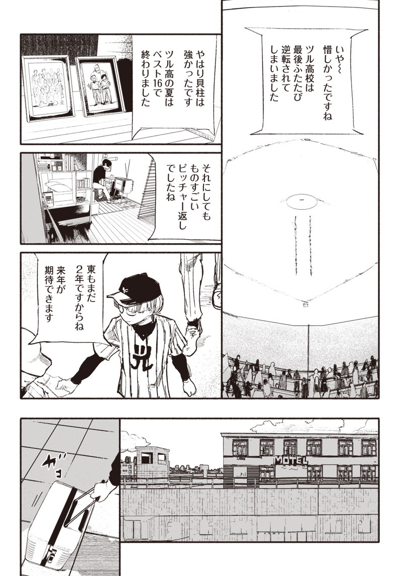 超人Ｘ 第9話 - Page 5