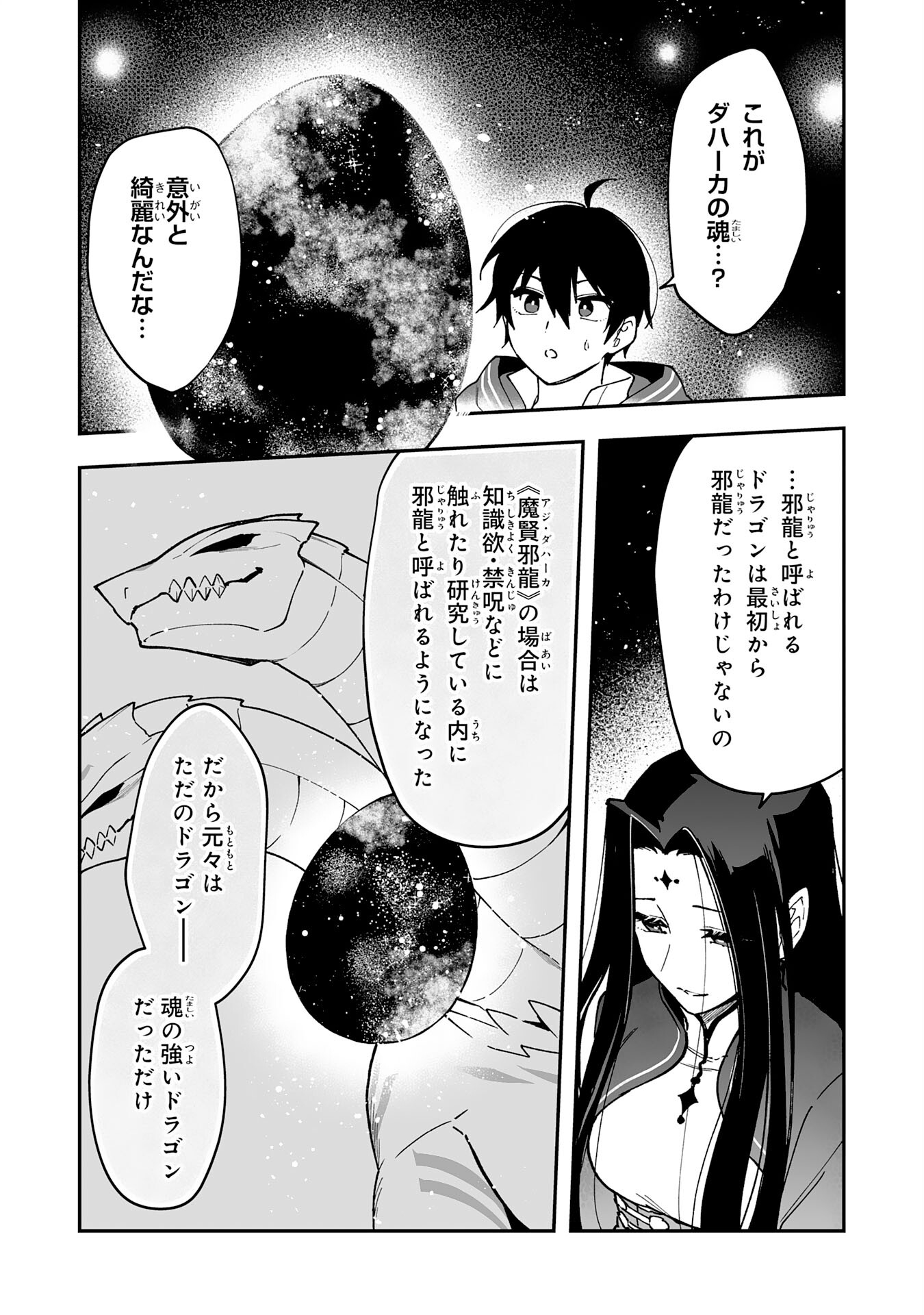 調教師は魔物に囲まれて生きていきます。～勇者パーティーに置いていかれたけど、伝説の魔物と出会い最強になってた～ 第13話 - Page 22