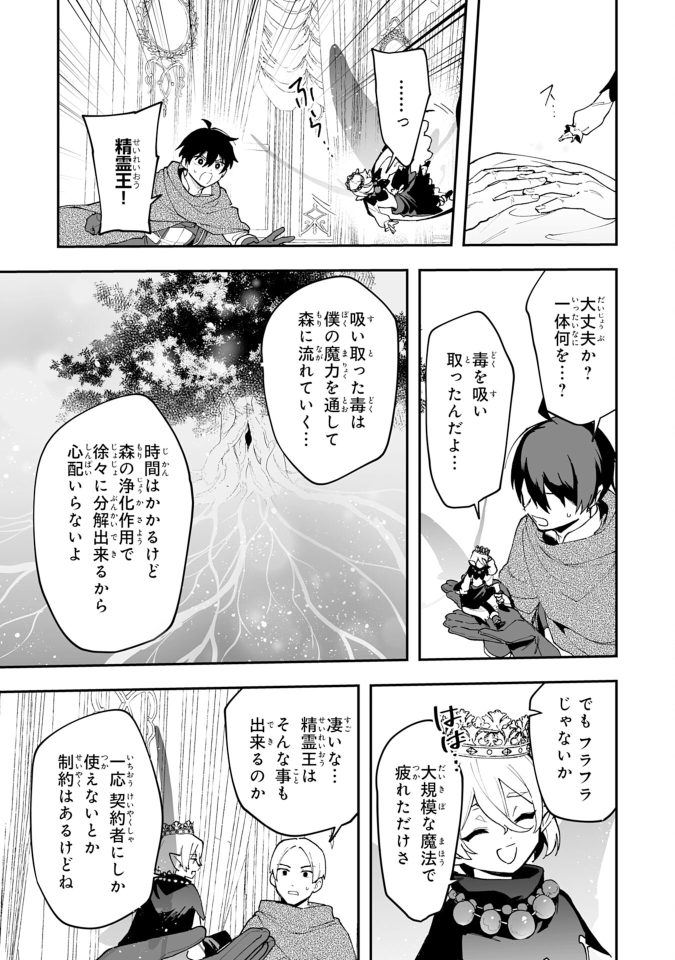 調教師は魔物に囲まれて生きていきます。～勇者パーティーに置いていかれたけど、伝説の魔物と出会い最強になってた～ 第19話 - Page 17