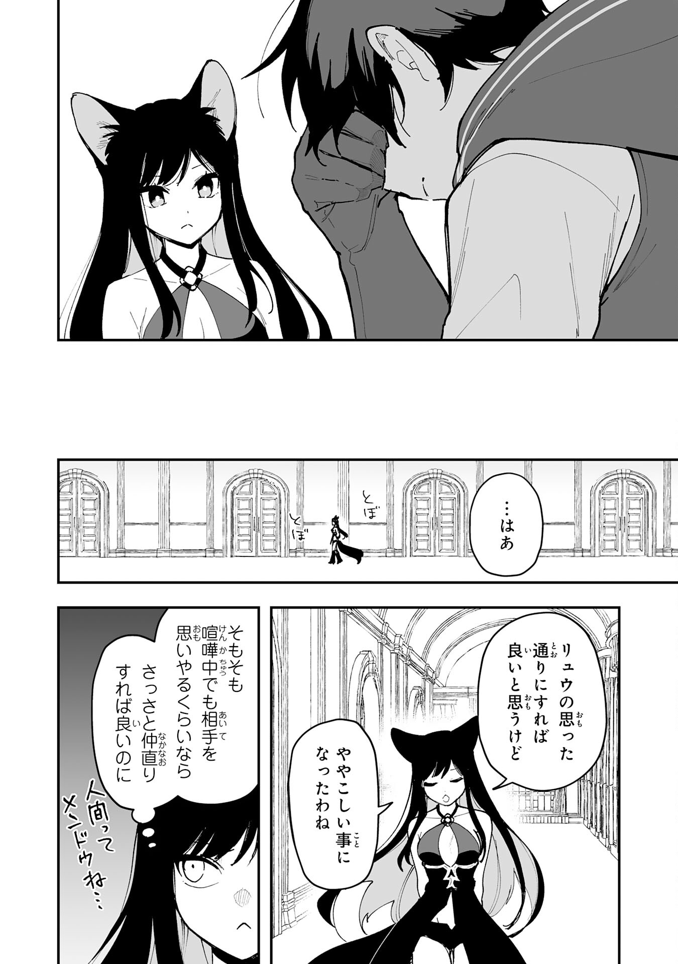 調教師は魔物に囲まれて生きていきます。～勇者パーティーに置いていかれたけど、伝説の魔物と出会い最強になってた～ 第21話 - Page 18