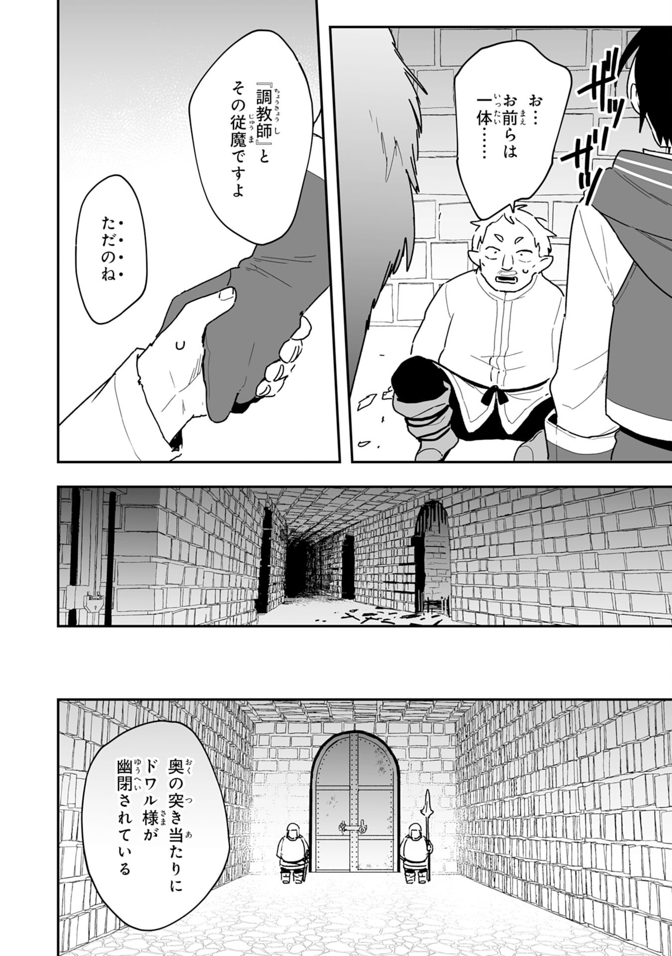 調教師は魔物に囲まれて生きていきます。～勇者パーティーに置いていかれたけど、伝説の魔物と出会い最強になってた～ 第4話 - Page 20