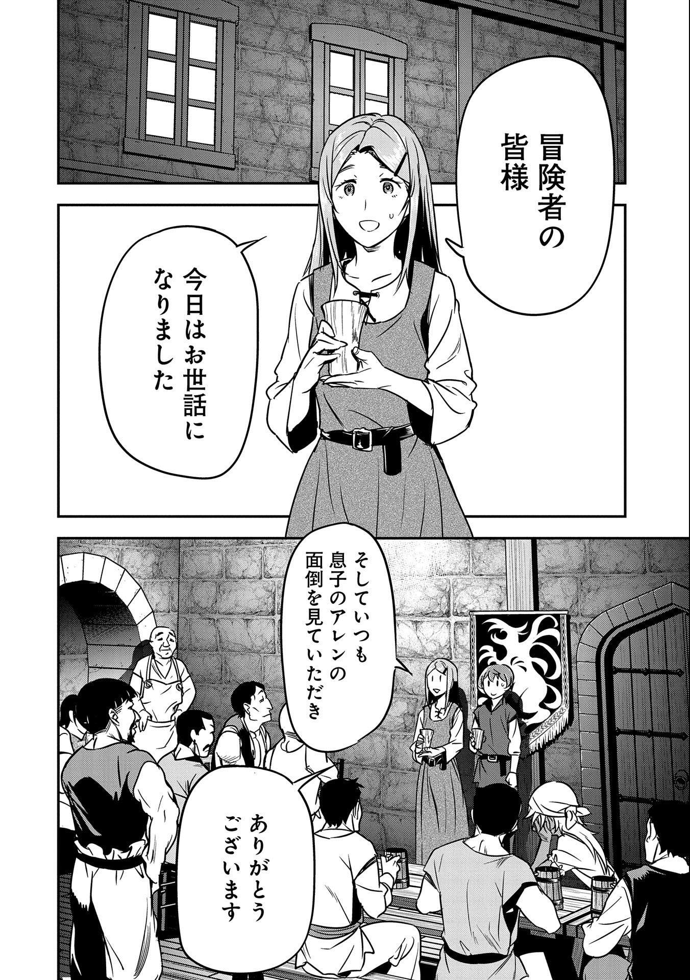 町人Aは悪役令嬢をどうしても救いたい 第11話 - Page 22