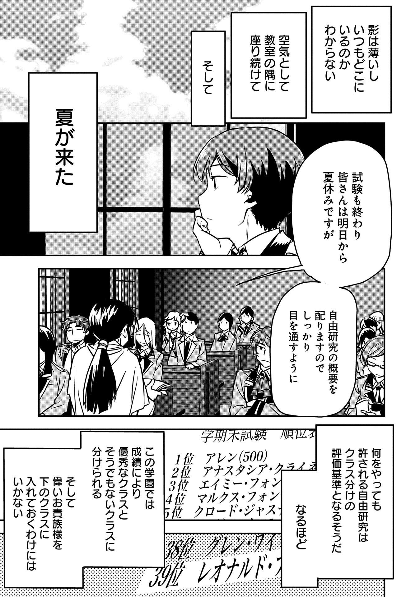 町人Aは悪役令嬢をどうしても救いたい 第17話 - Page 13