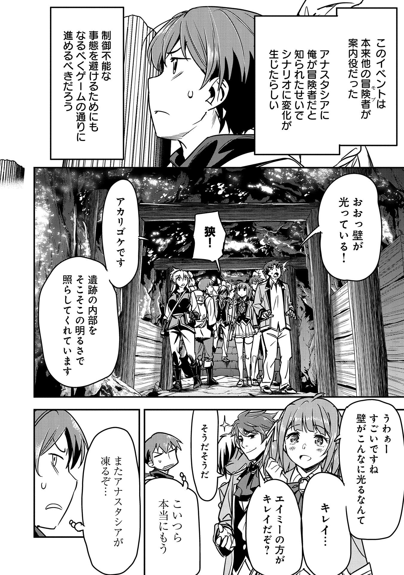 町人Aは悪役令嬢をどうしても救いたい 第17話 - Page 22