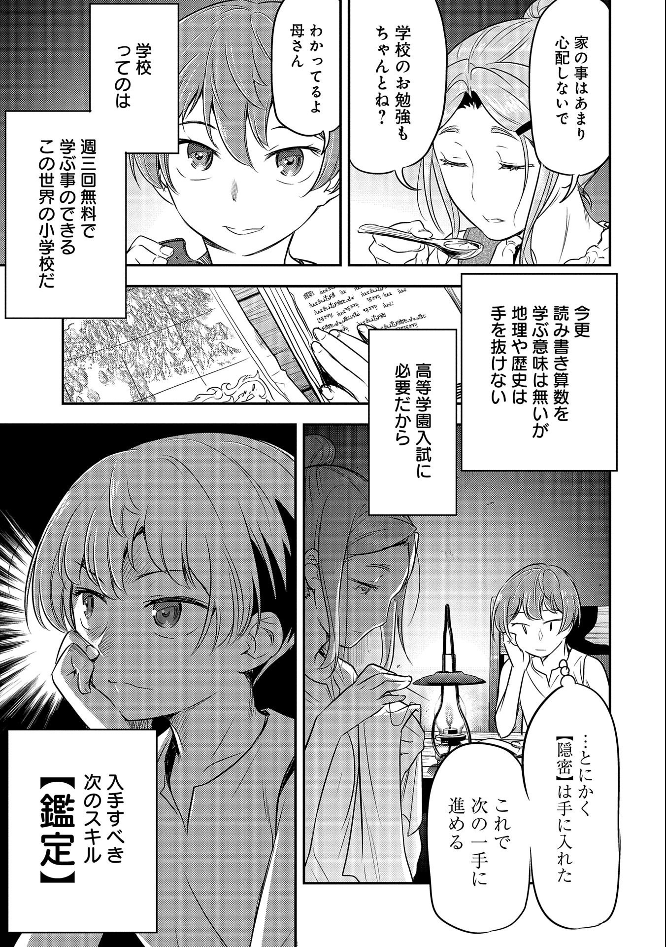 町人Aは悪役令嬢をどうしても救いたい 第2話 - Page 23