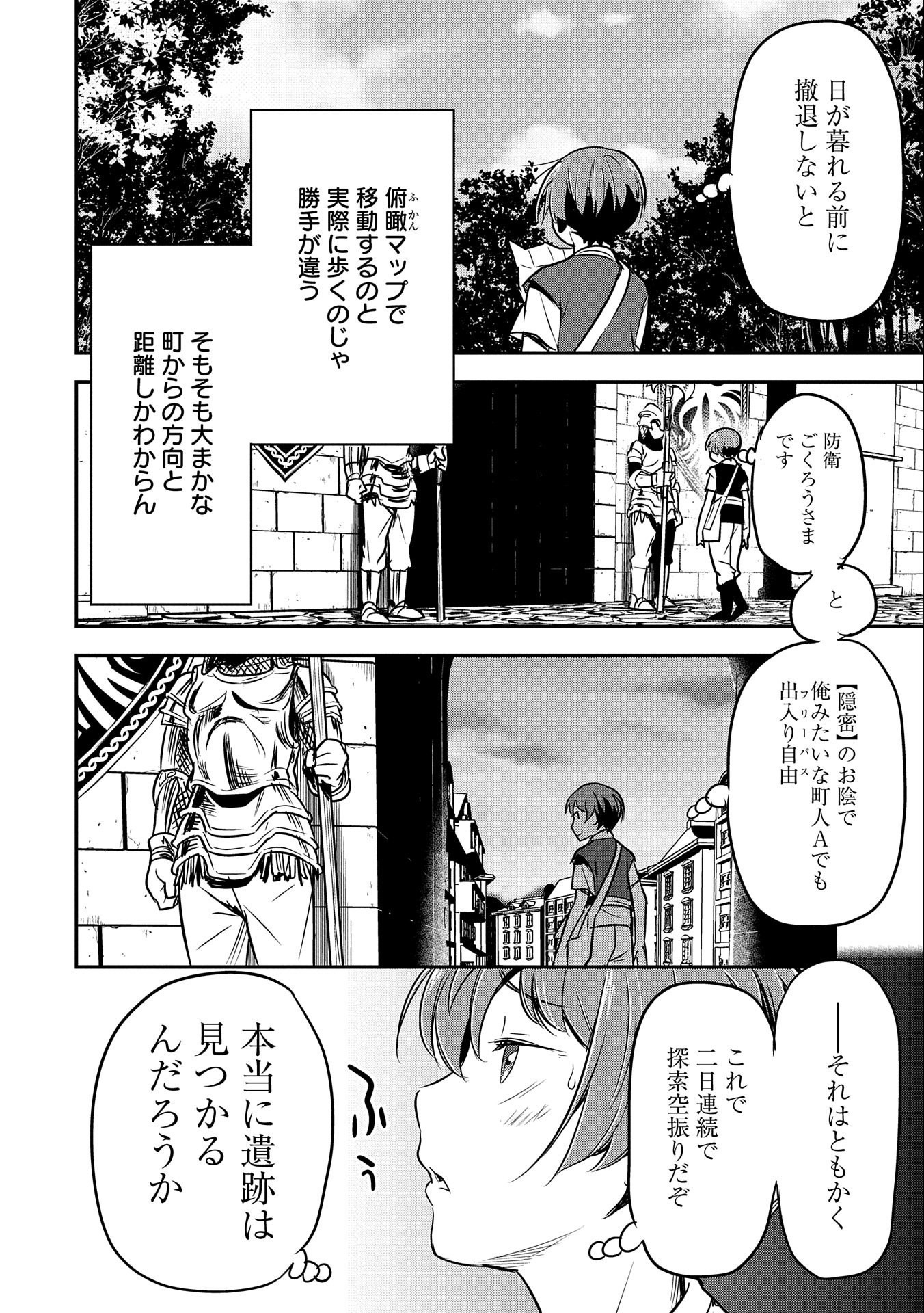 町人Aは悪役令嬢をどうしても救いたい 第2話 - Page 26