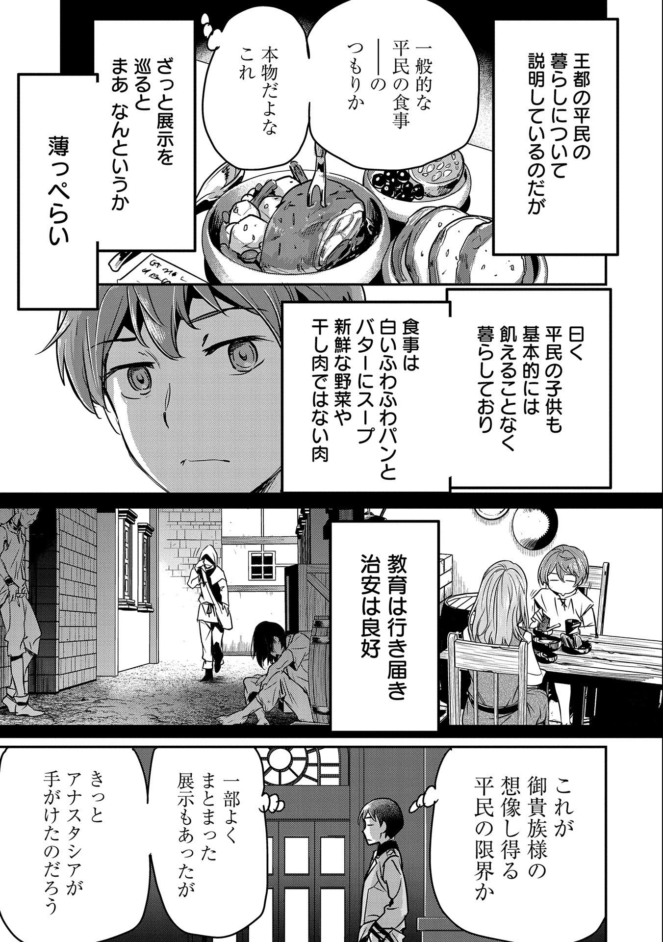 町人Aは悪役令嬢をどうしても救いたい 第20話 - Page 13