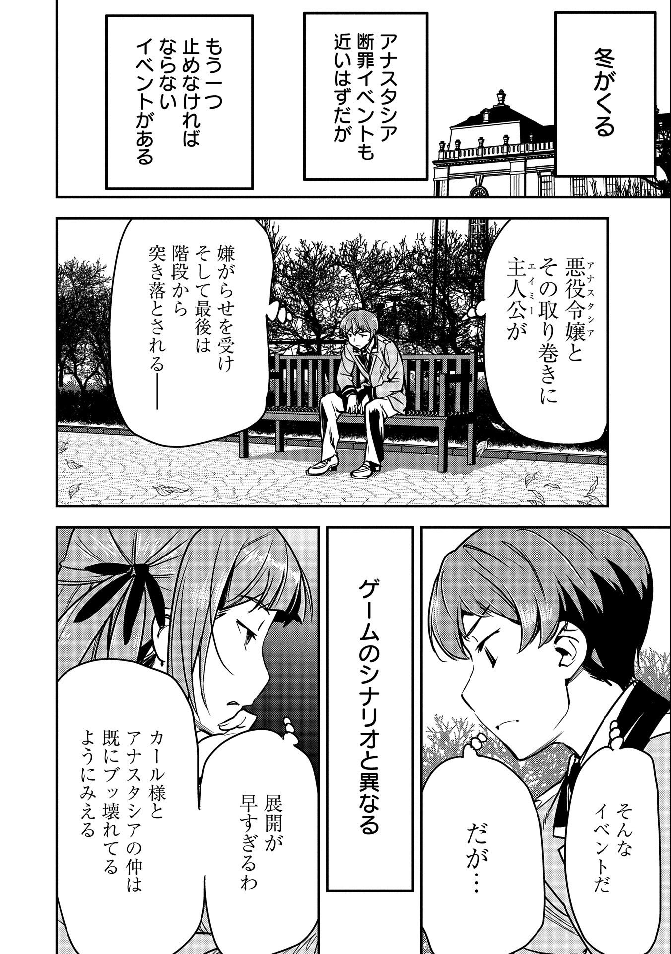 町人Aは悪役令嬢をどうしても救いたい 第20話 - Page 22