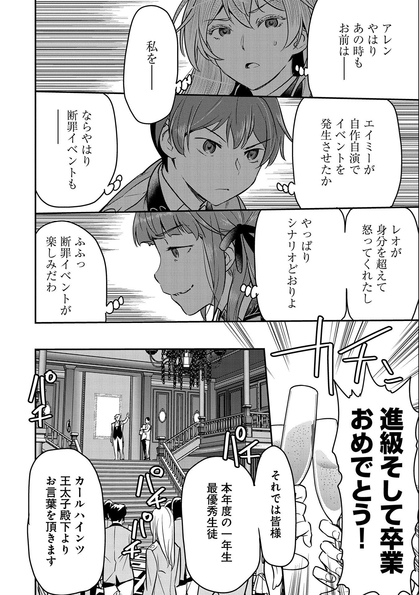 町人Aは悪役令嬢をどうしても救いたい 第20話 - Page 28