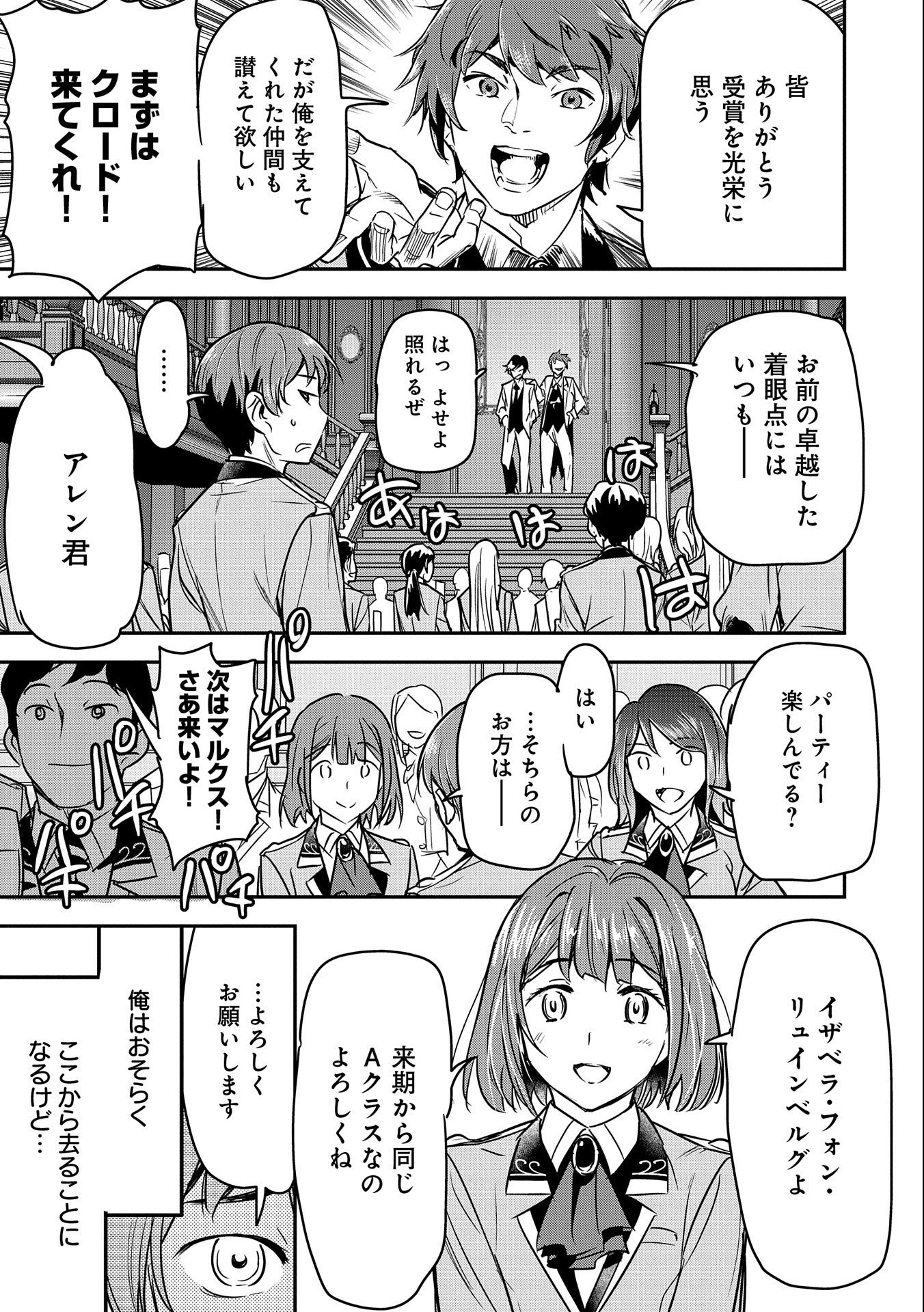 町人Aは悪役令嬢をどうしても救いたい 第20話 - Page 29