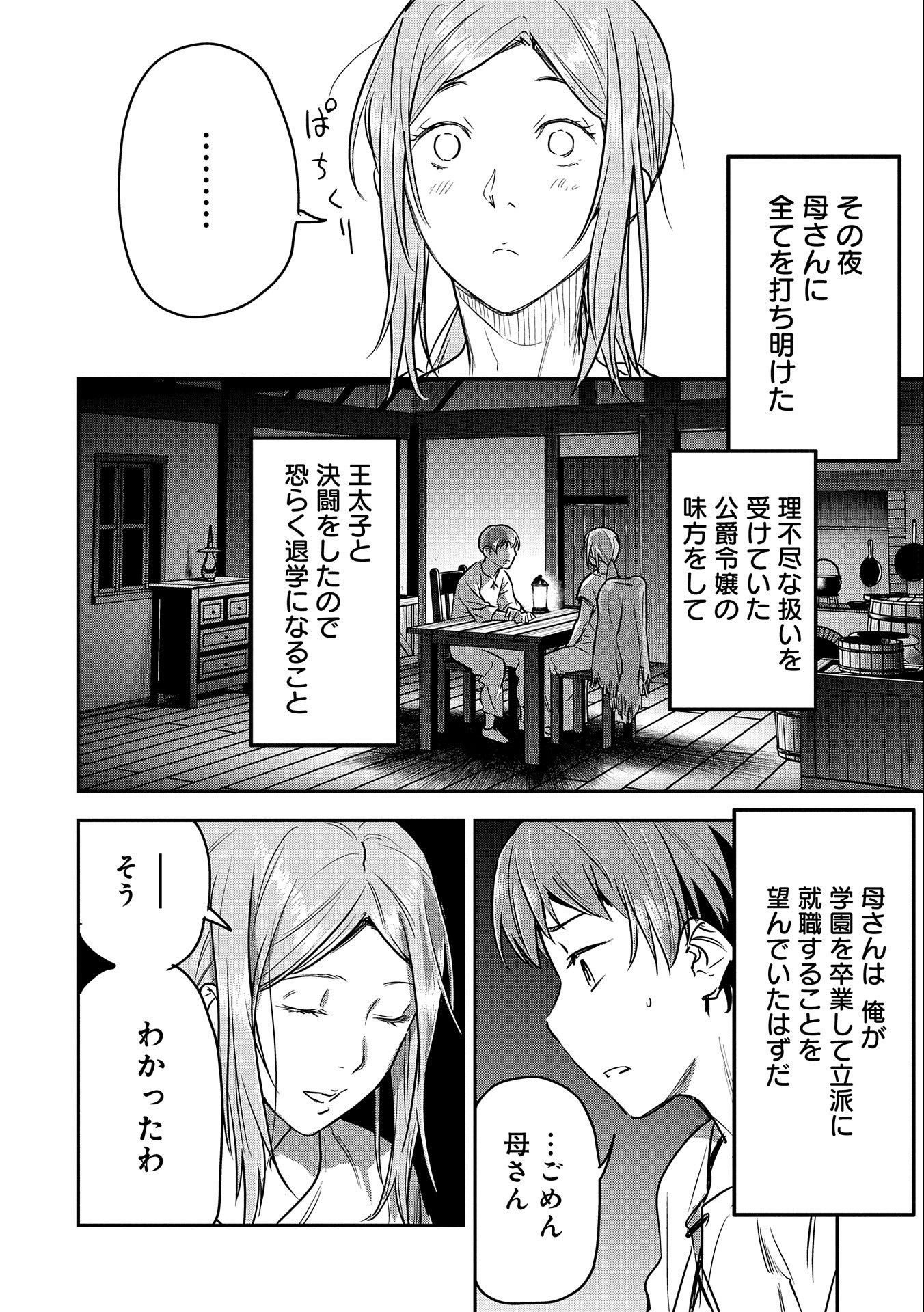 町人Aは悪役令嬢をどうしても救いたい 第23話 - Page 14