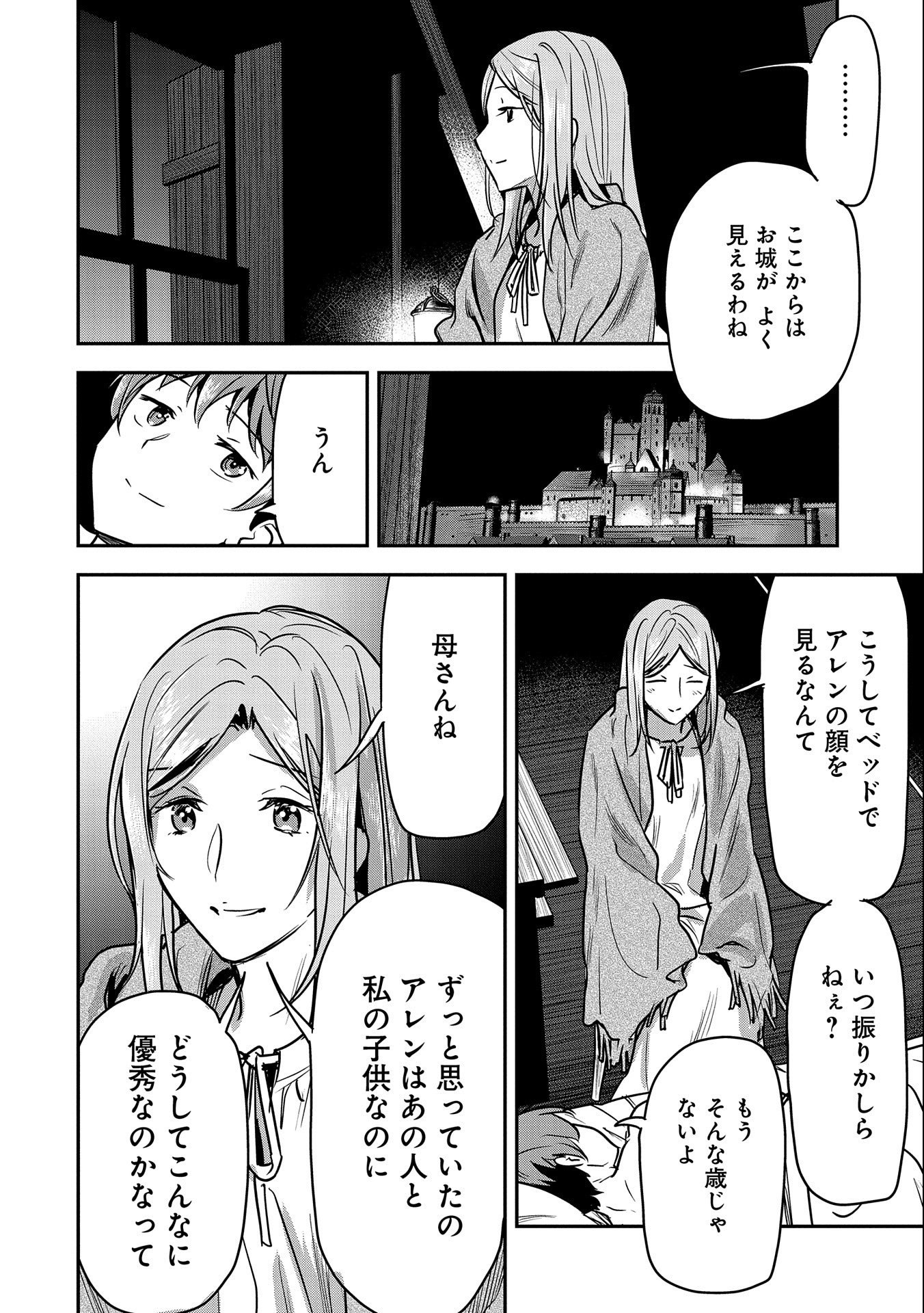 町人Aは悪役令嬢をどうしても救いたい 第23話 - Page 18