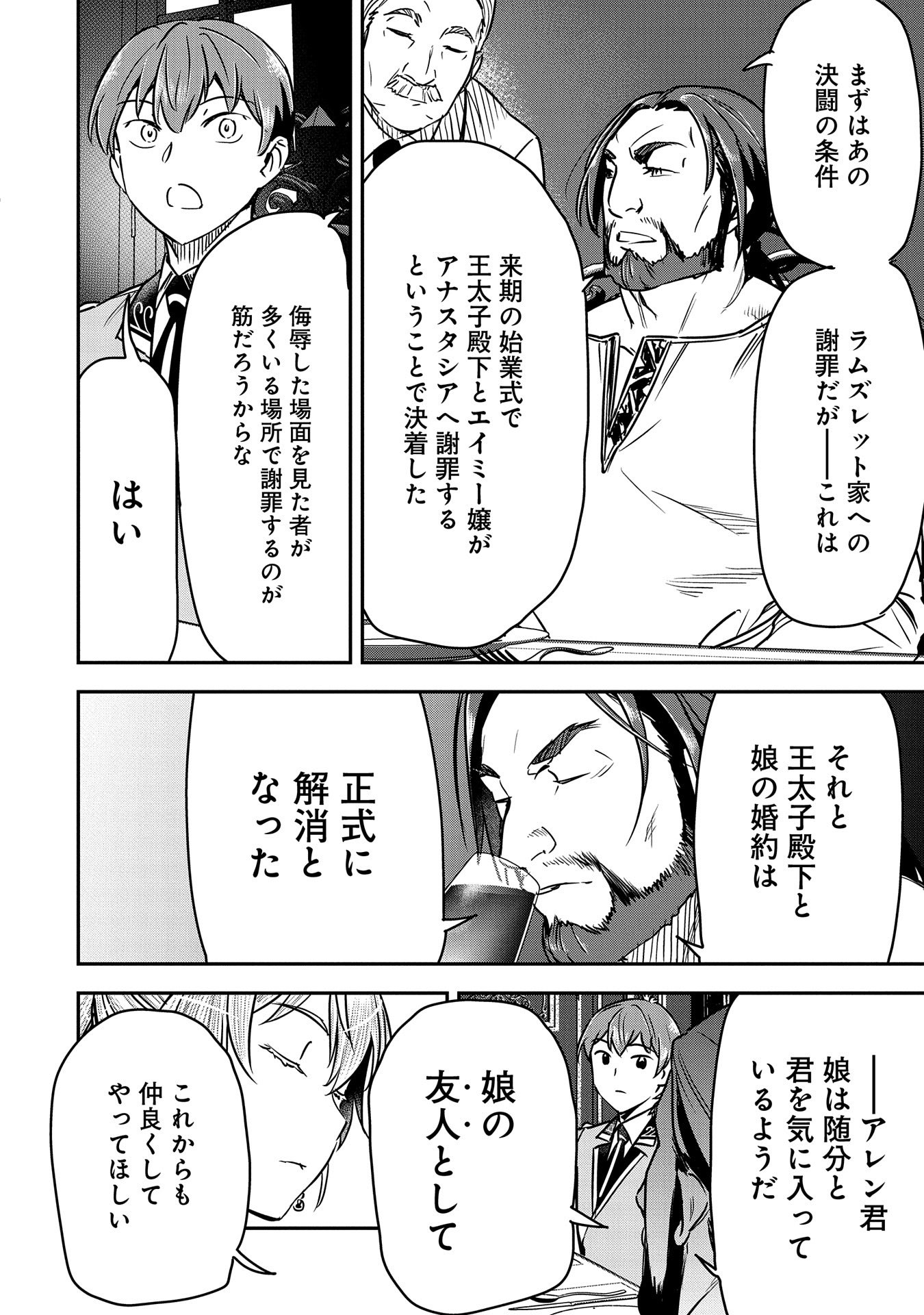 町人Aは悪役令嬢をどうしても救いたい 第25話 - Page 10