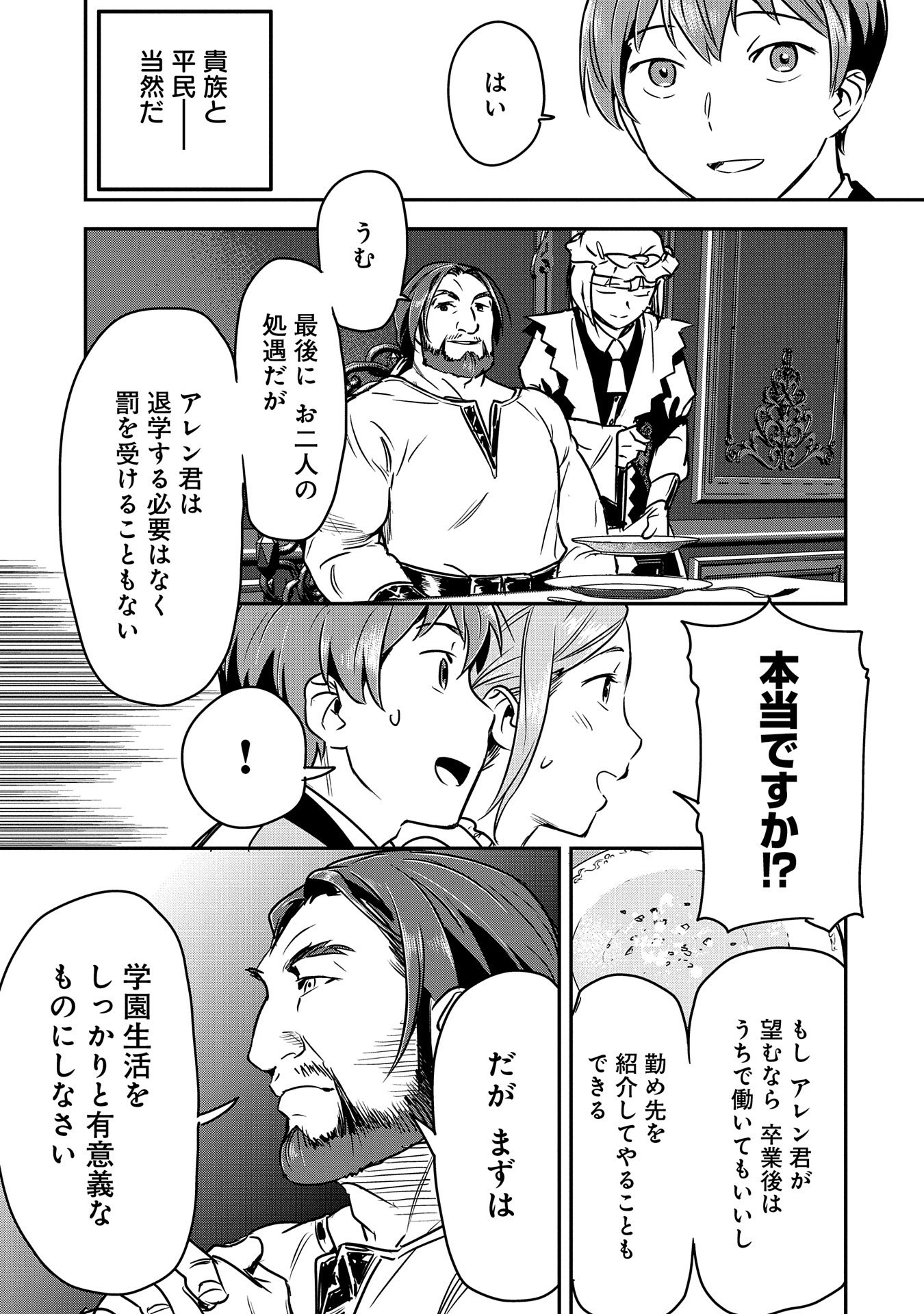 町人Aは悪役令嬢をどうしても救いたい 第25話 - Page 11