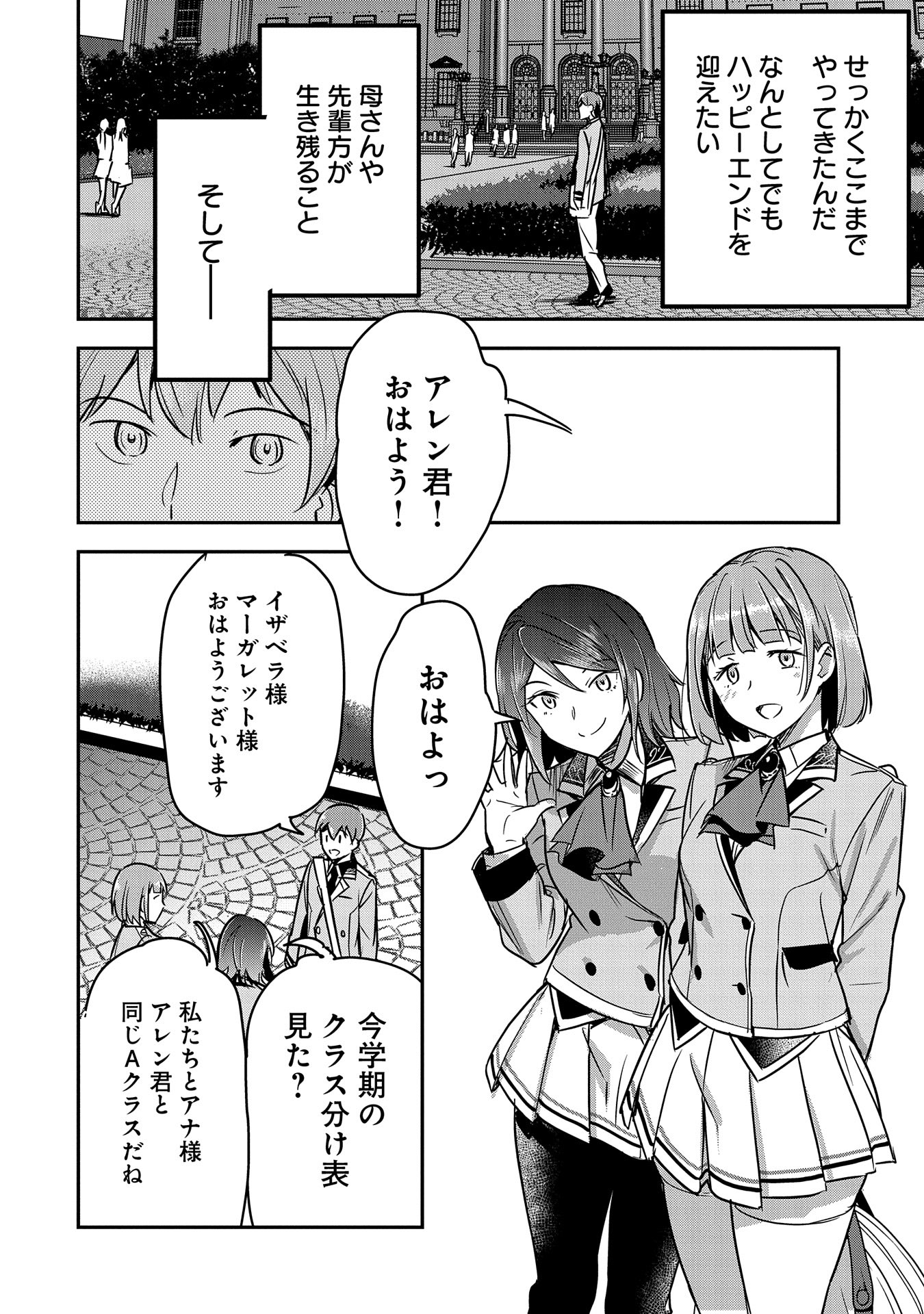 町人Aは悪役令嬢をどうしても救いたい 第26話 - Page 6