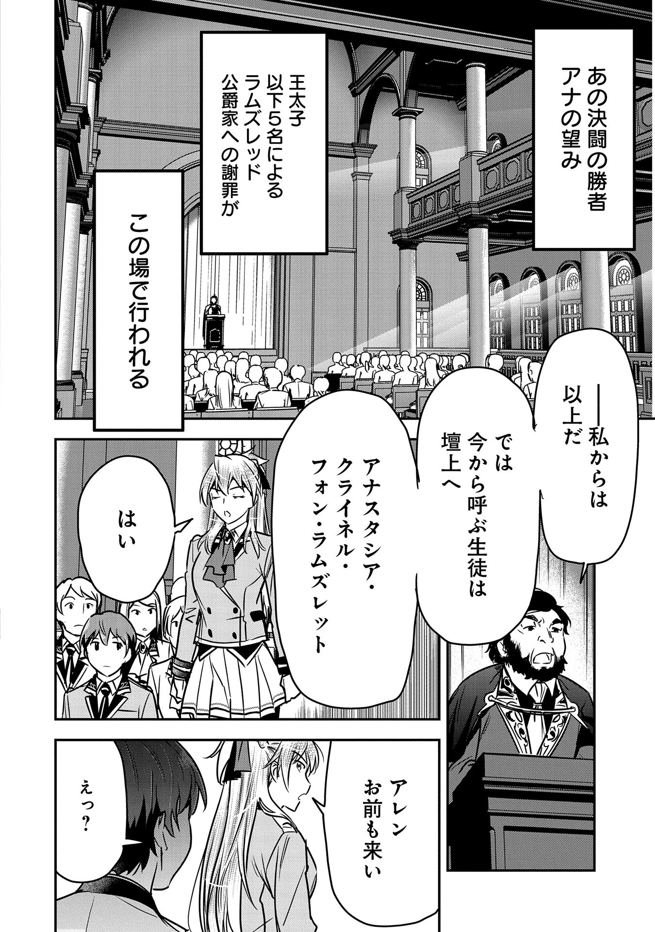 町人Aは悪役令嬢をどうしても救いたい 第26話 - Page 12