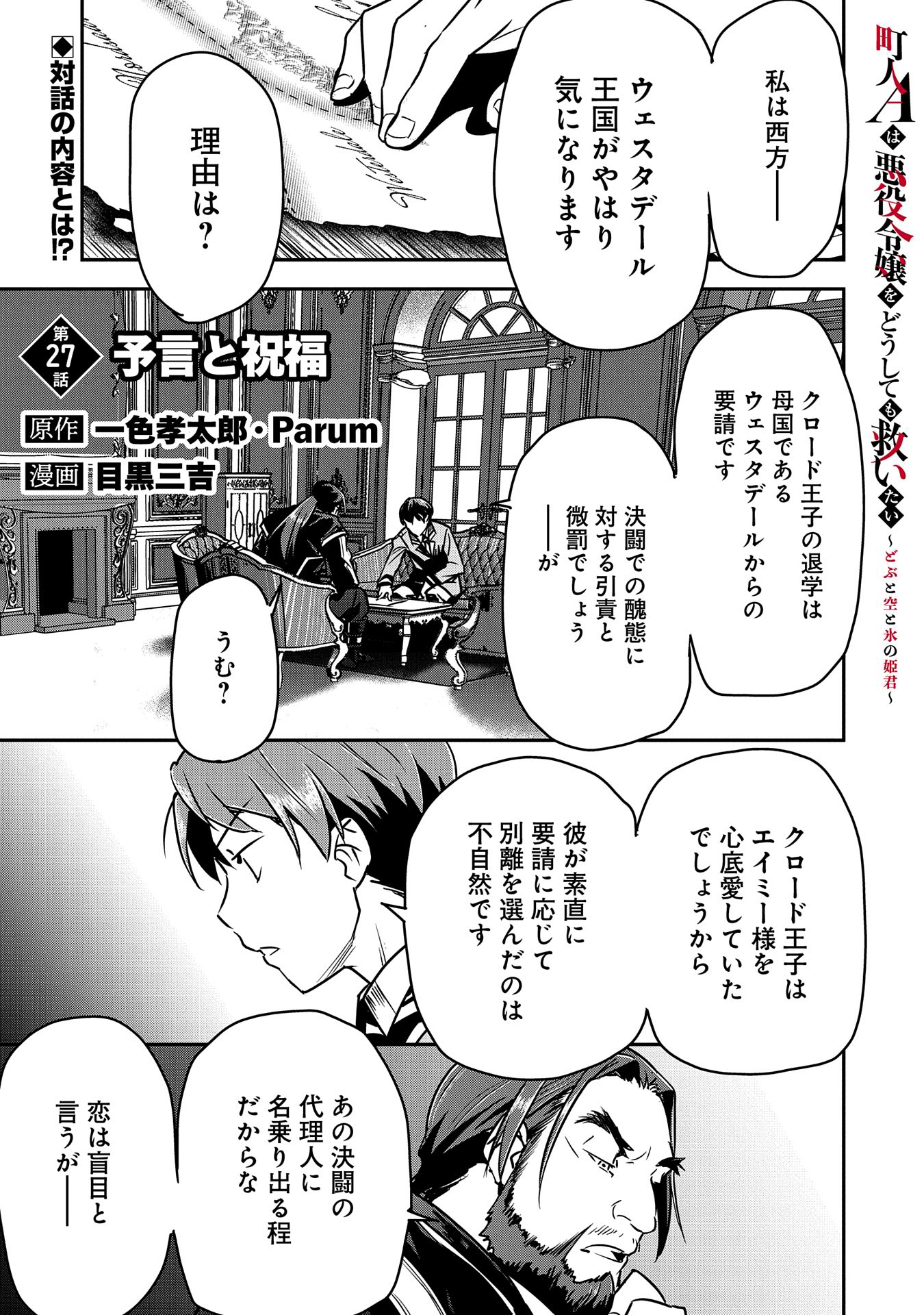 町人Aは悪役令嬢をどうしても救いたい 第27話 - Page 1