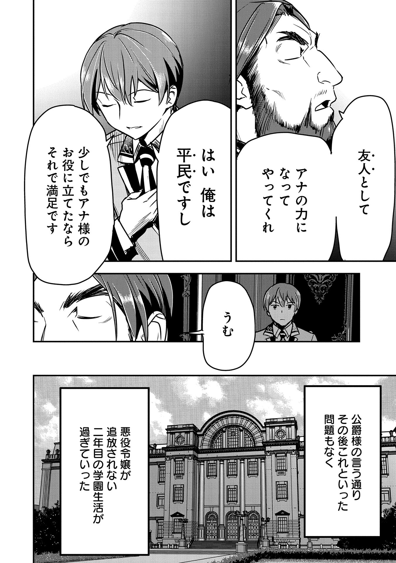 町人Aは悪役令嬢をどうしても救いたい 第27話 - Page 6