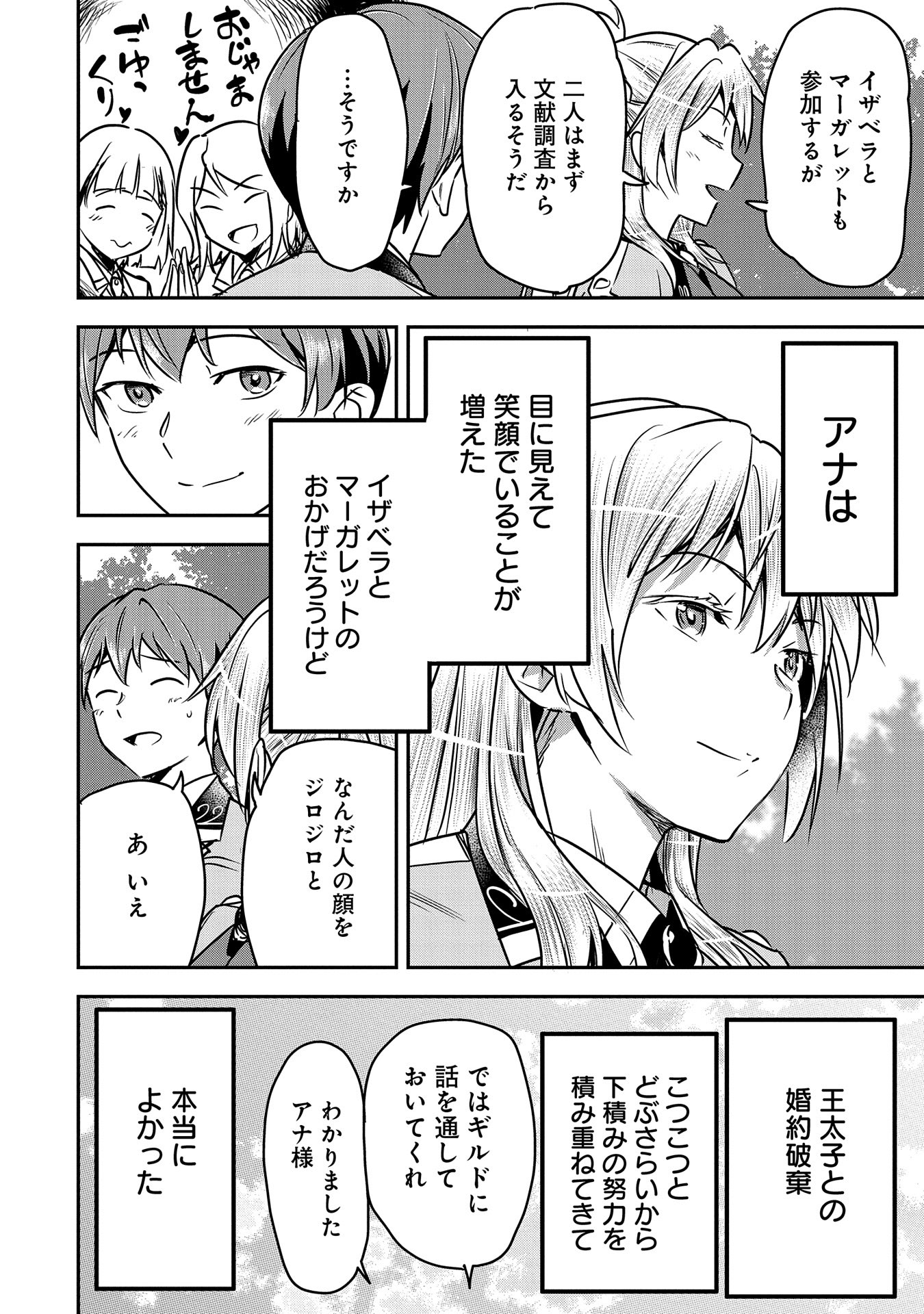 町人Aは悪役令嬢をどうしても救いたい 第27話 - Page 10