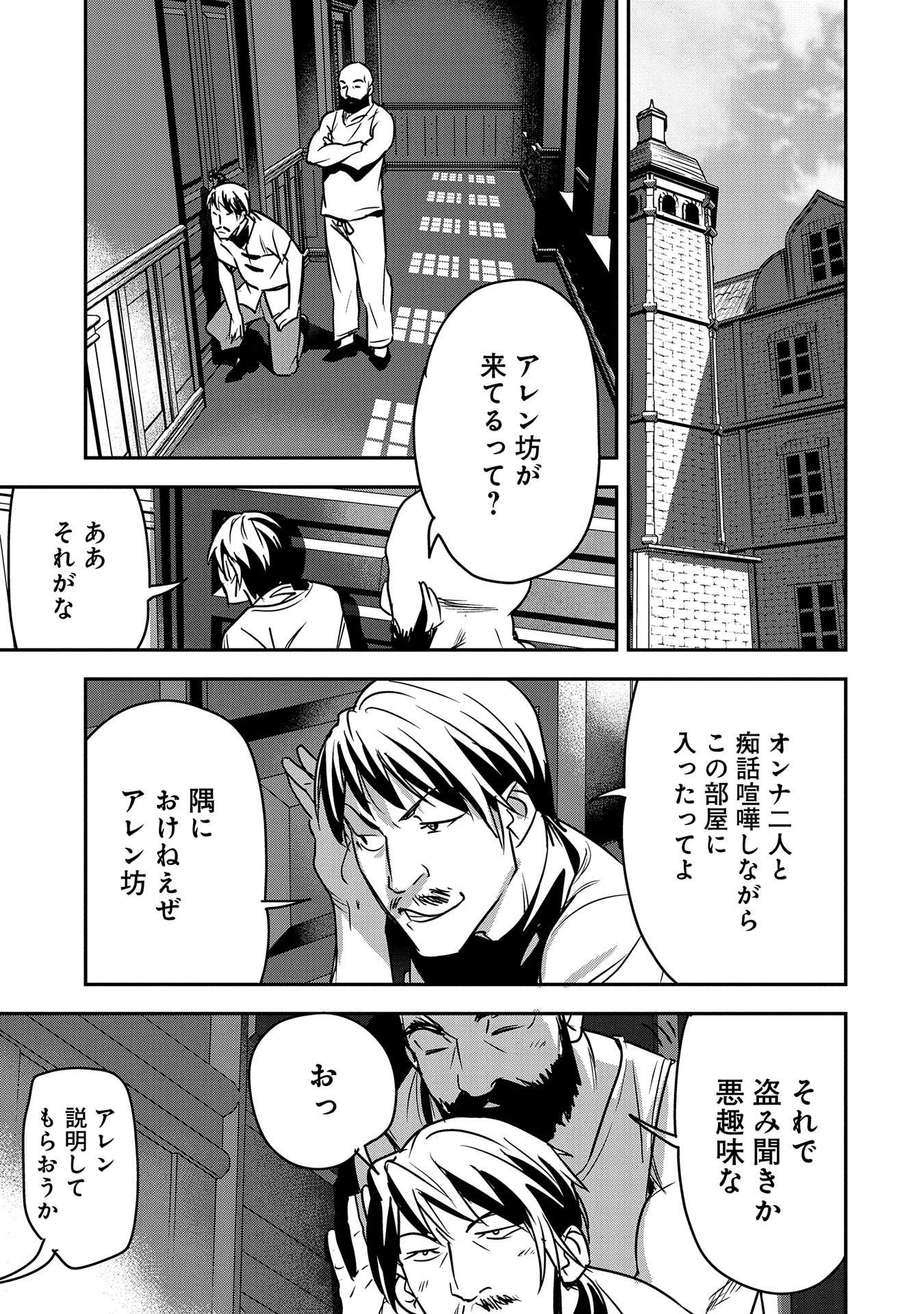 町人Aは悪役令嬢をどうしても救いたい 第27話 - Page 21