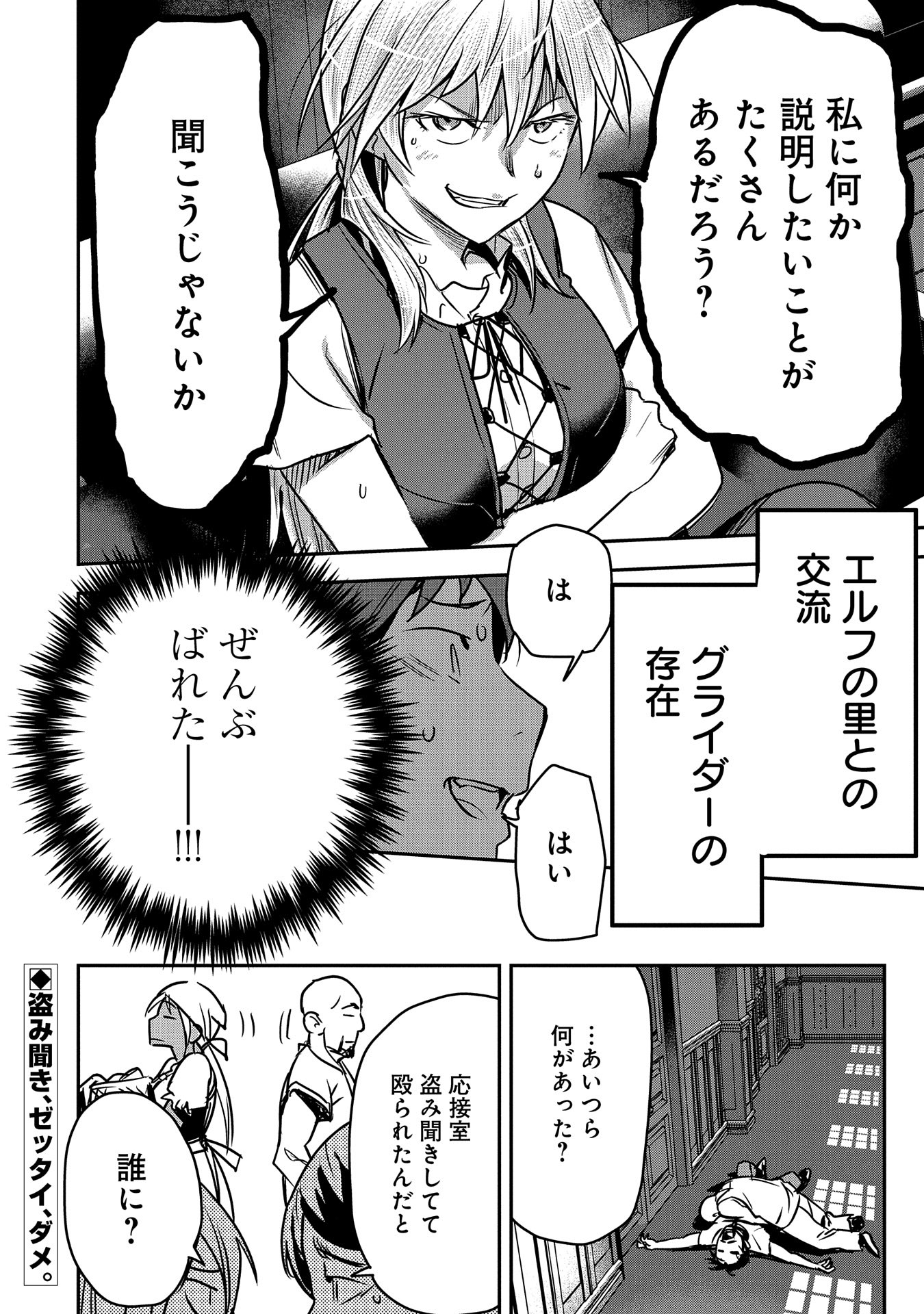 町人Aは悪役令嬢をどうしても救いたい 第27話 - Page 26