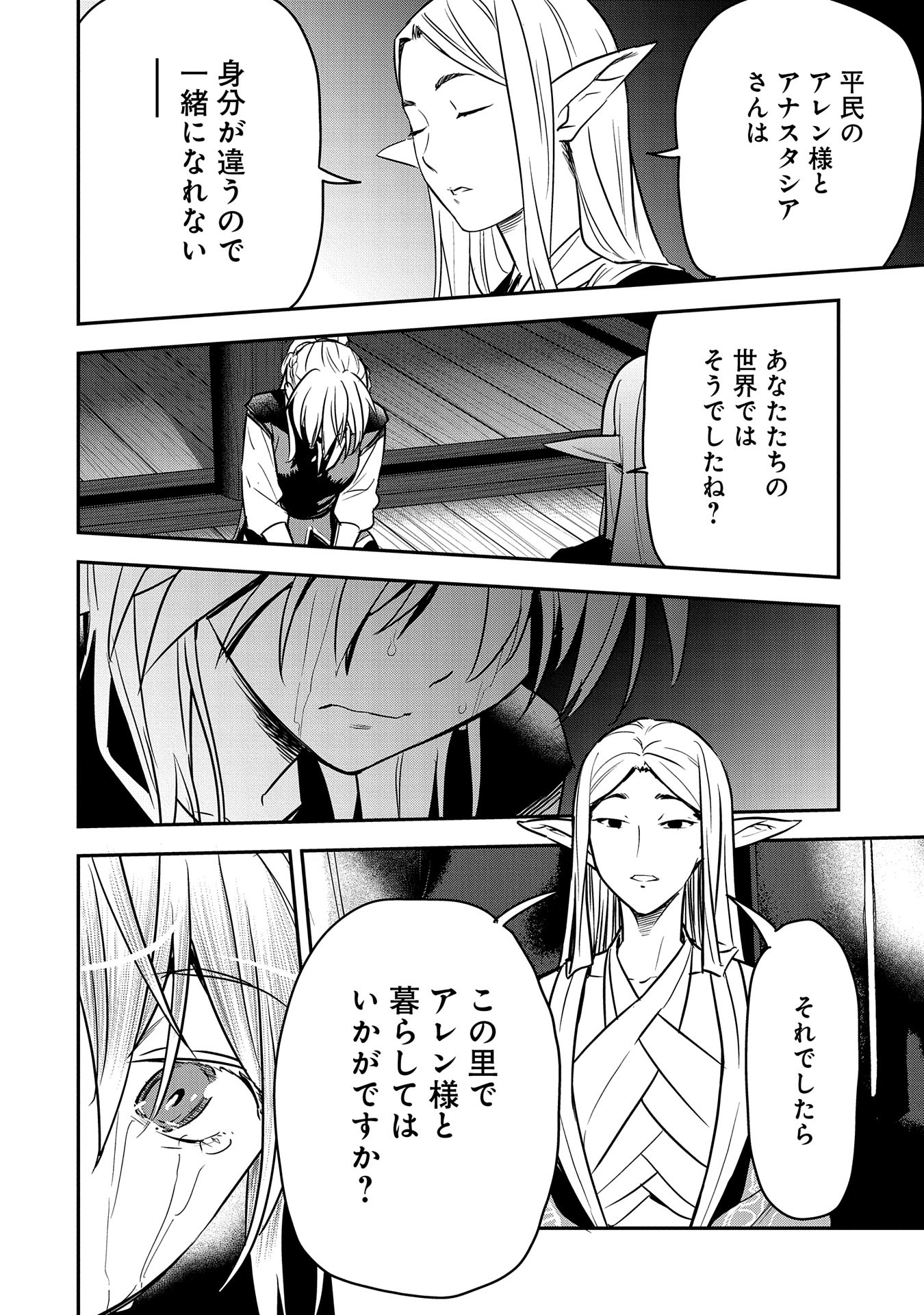 町人Aは悪役令嬢をどうしても救いたい 第29話 - Page 2