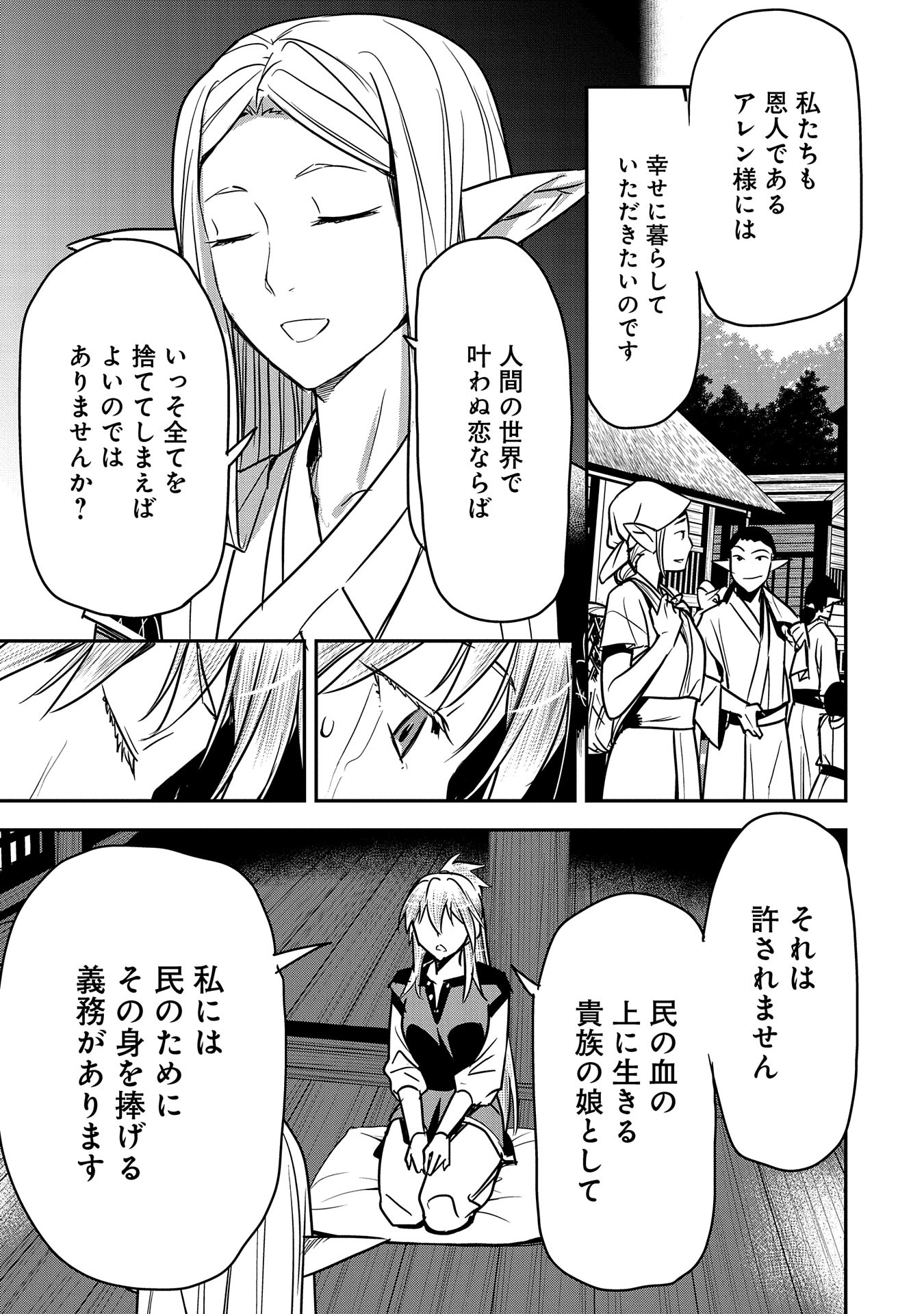 町人Aは悪役令嬢をどうしても救いたい 第29話 - Page 3