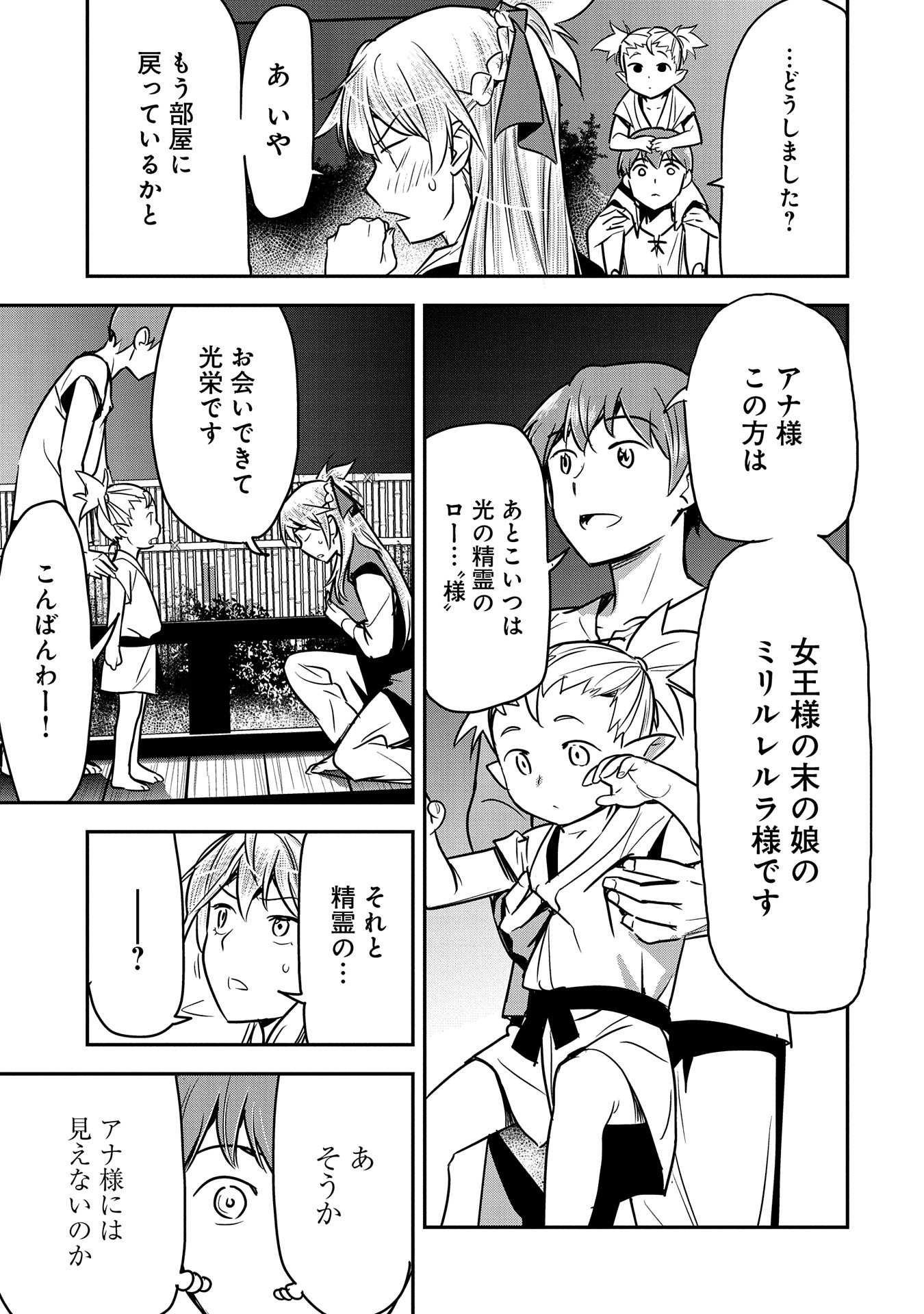 町人Aは悪役令嬢をどうしても救いたい 第29話 - Page 7