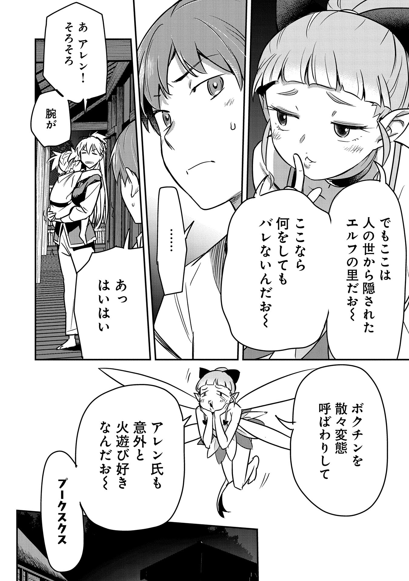 町人Aは悪役令嬢をどうしても救いたい 第29話 - Page 12