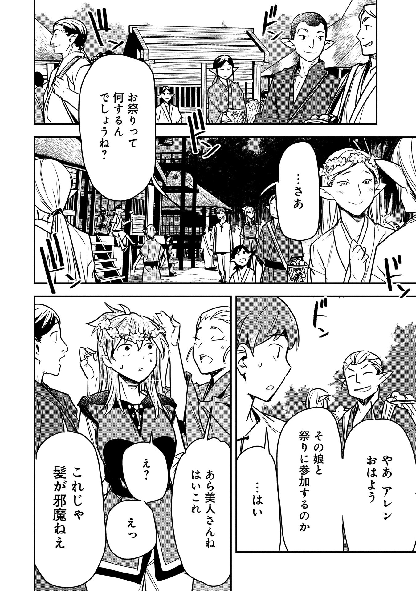 町人Aは悪役令嬢をどうしても救いたい 第29話 - Page 14