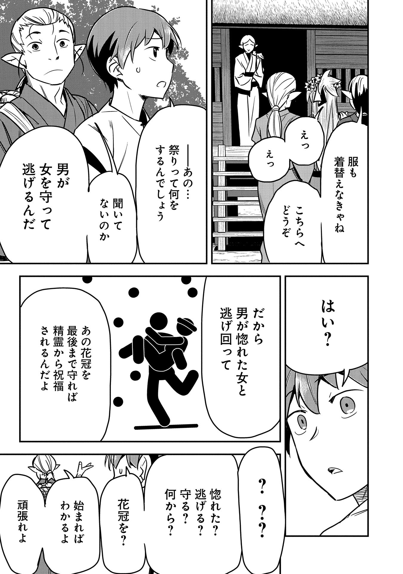 町人Aは悪役令嬢をどうしても救いたい 第29話 - Page 15