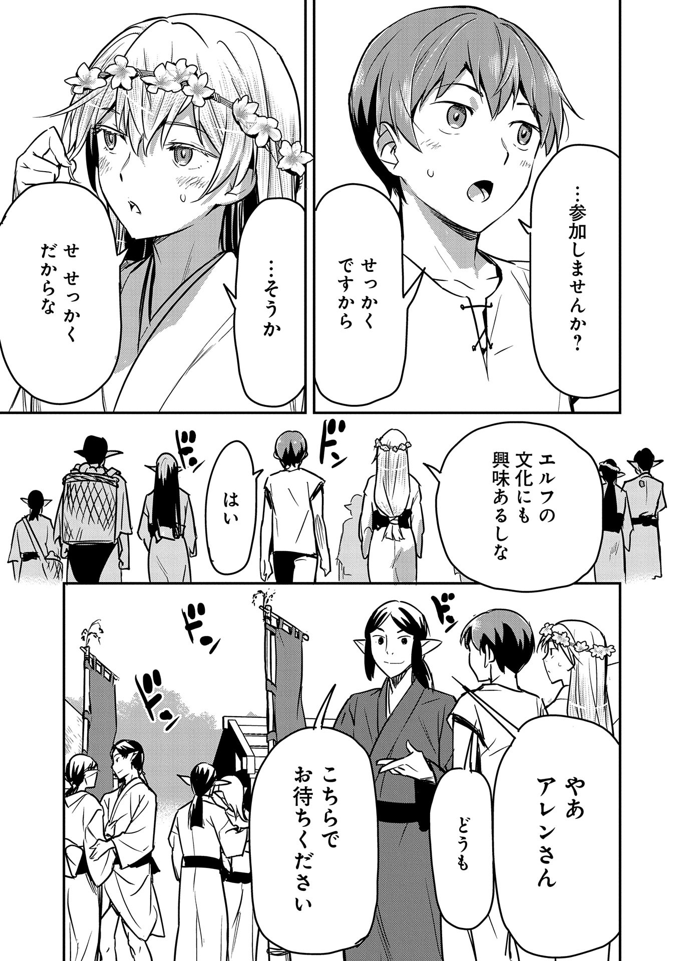 町人Aは悪役令嬢をどうしても救いたい 第29話 - Page 17