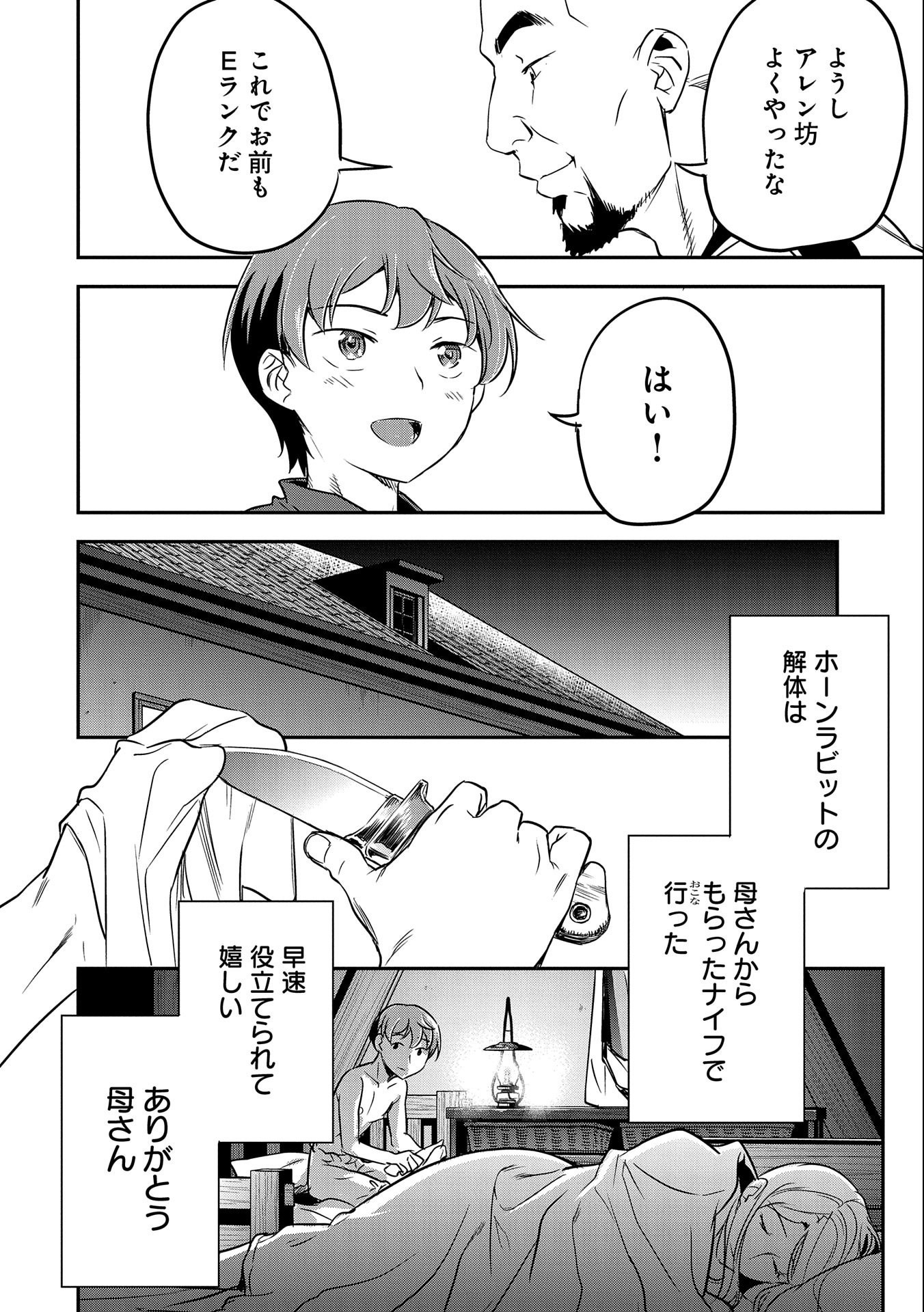 町人Aは悪役令嬢をどうしても救いたい 第4話 - Page 28