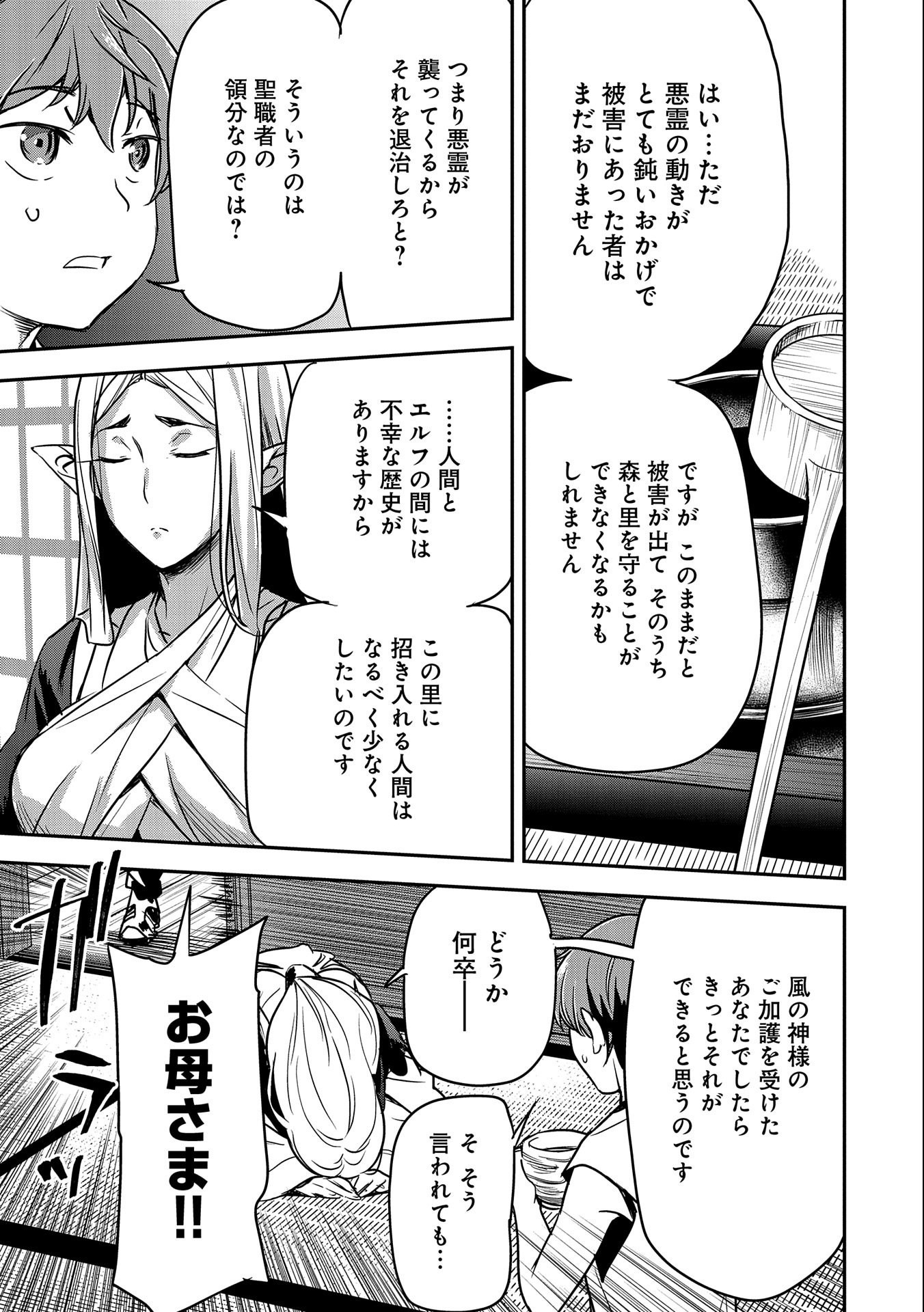 町人Aは悪役令嬢をどうしても救いたい 第8話 - Page 23