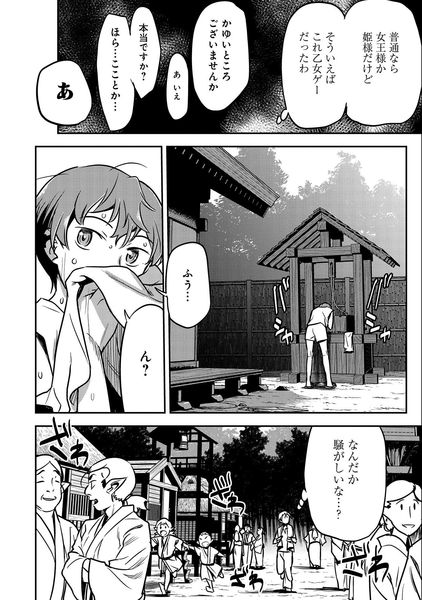 町人Aは悪役令嬢をどうしても救いたい 第9話 - Page 12